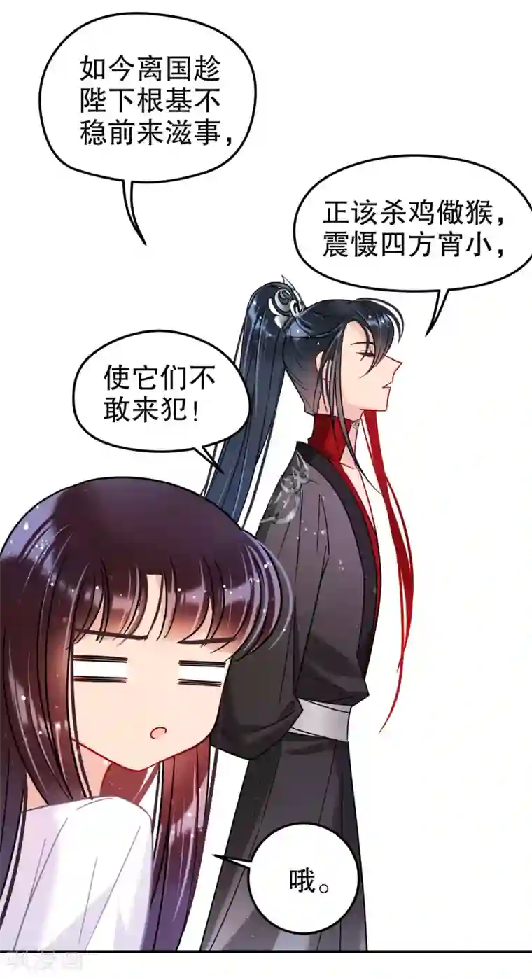 我家陛下总想祸国第19话3 离国质子