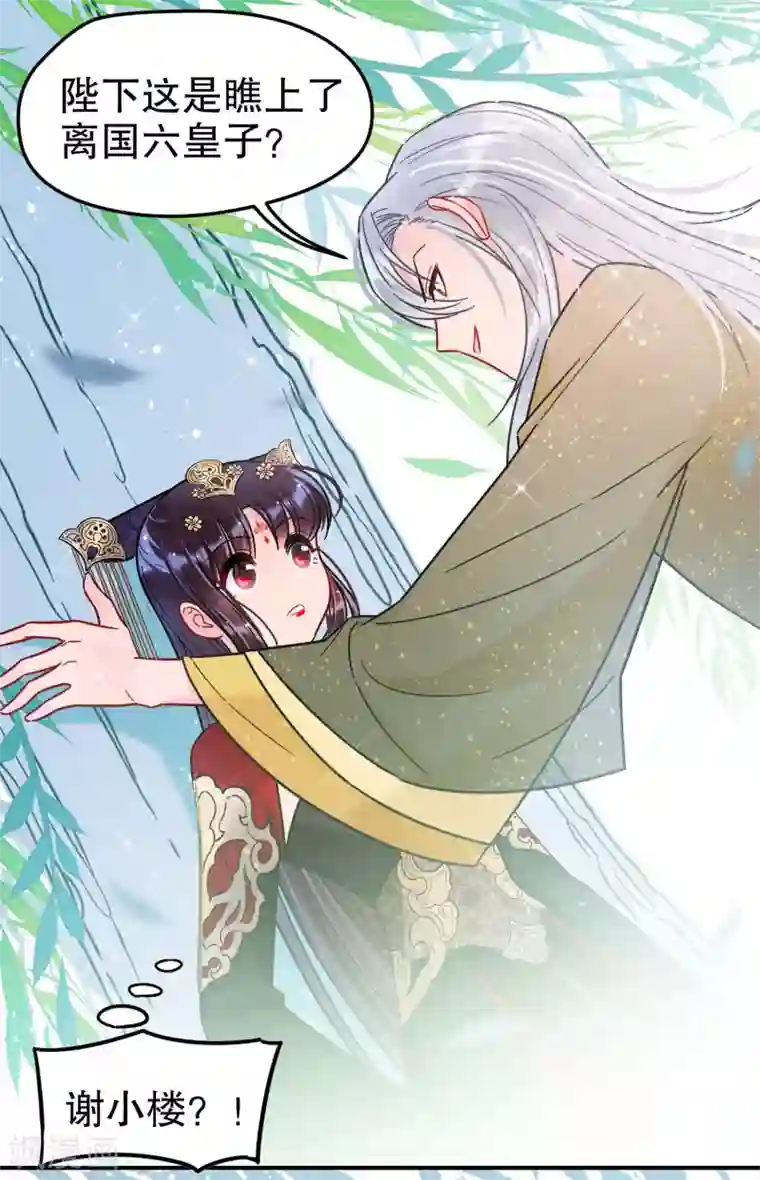 我家陛下总想祸国第20话1 小沫