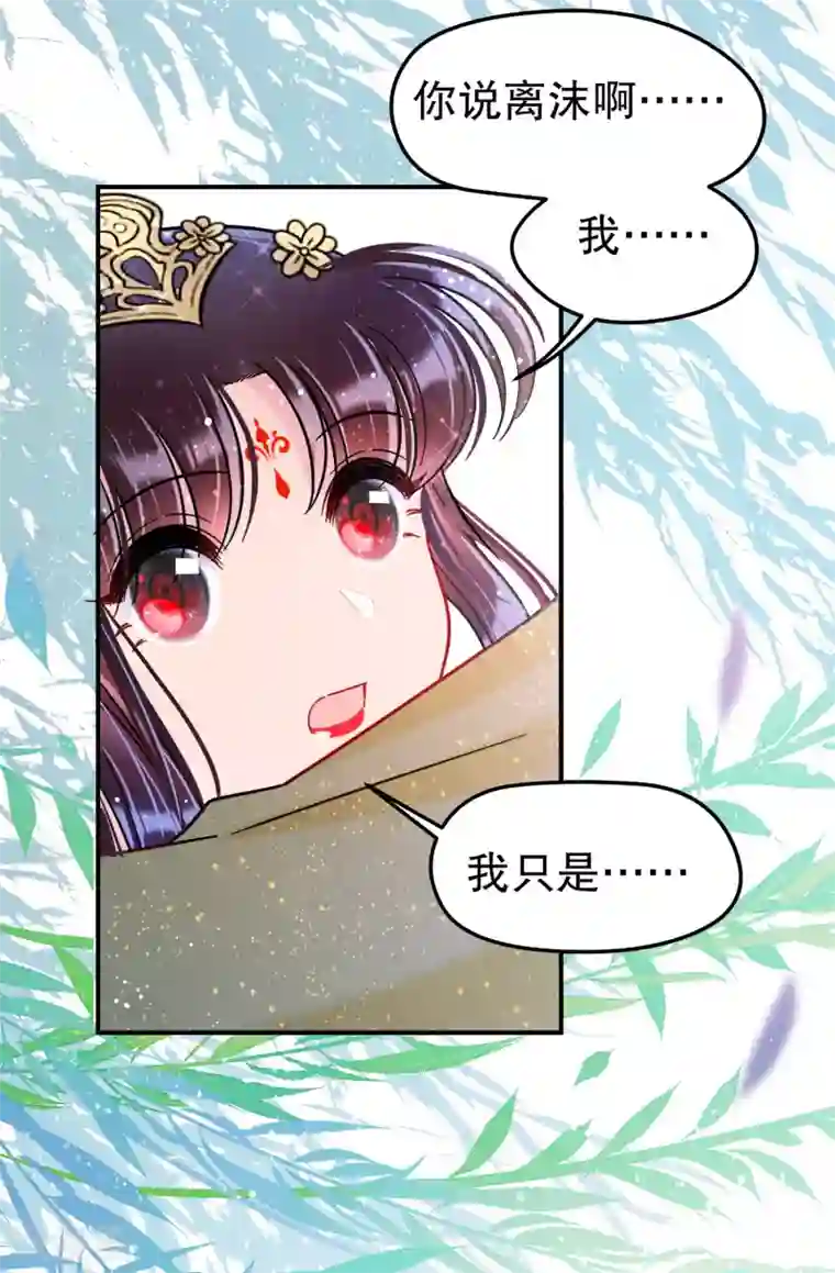 我家陛下总想祸国第20话1 小沫