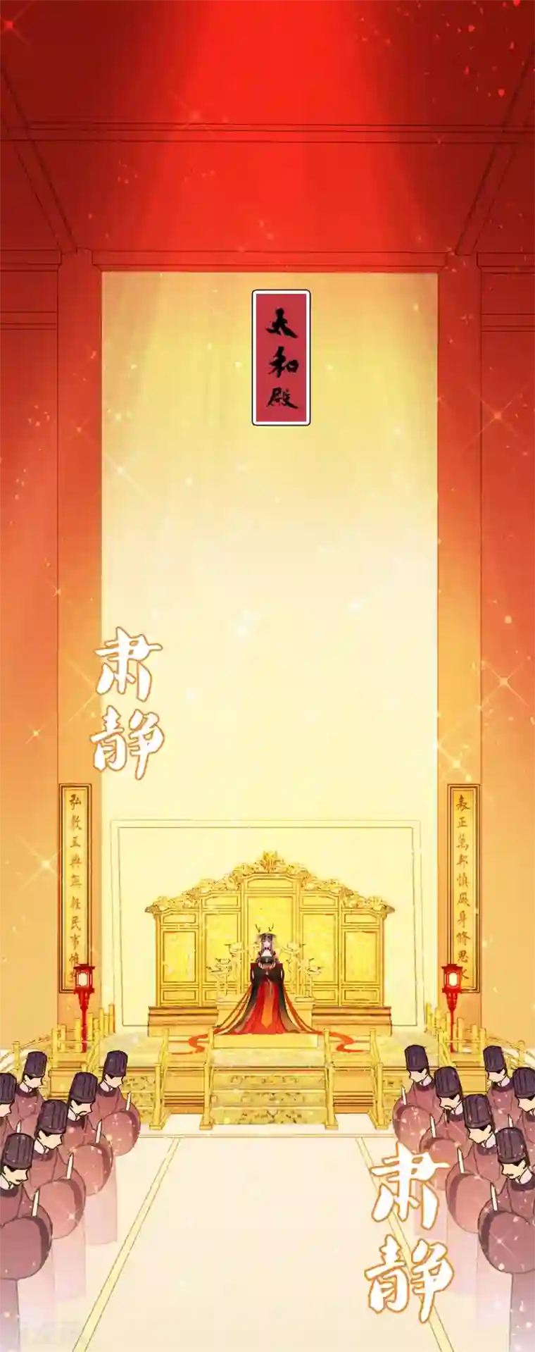 我家陛下总想祸国第20话1 小沫