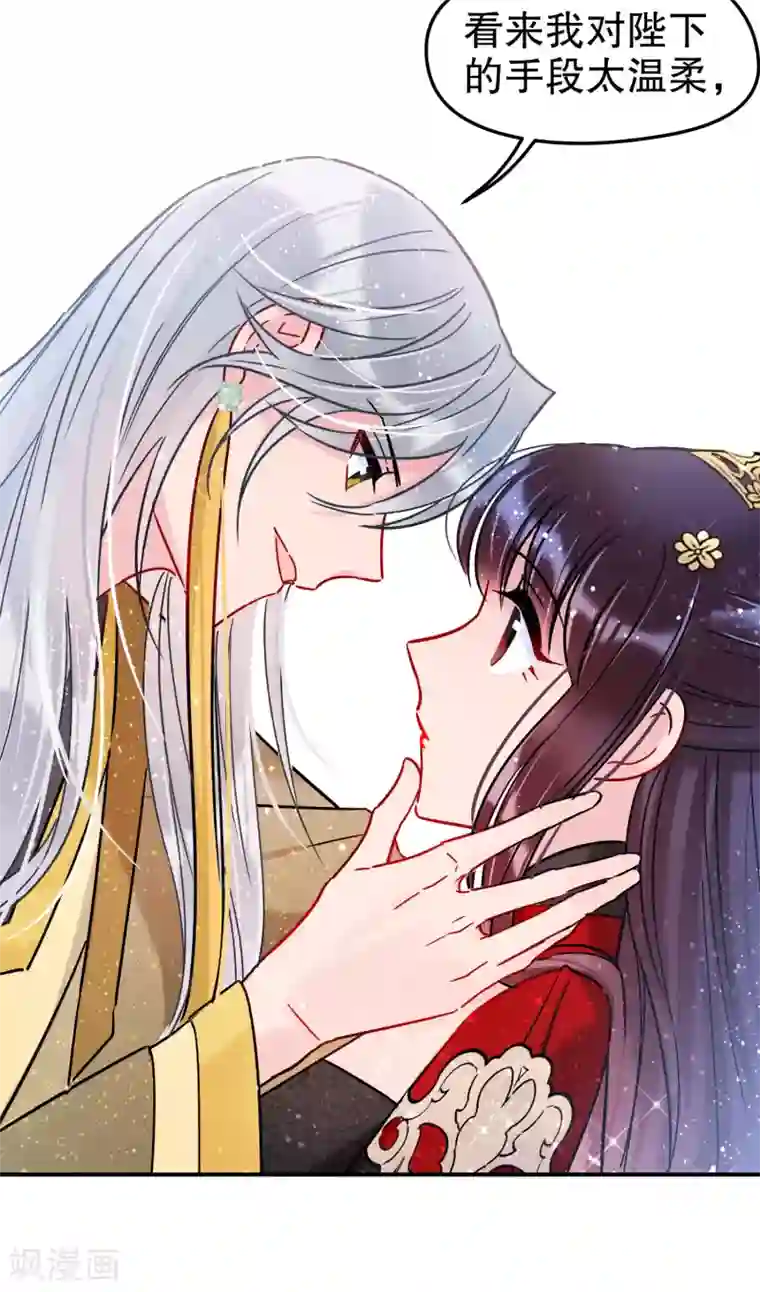 我家陛下总想祸国第20话1 小沫