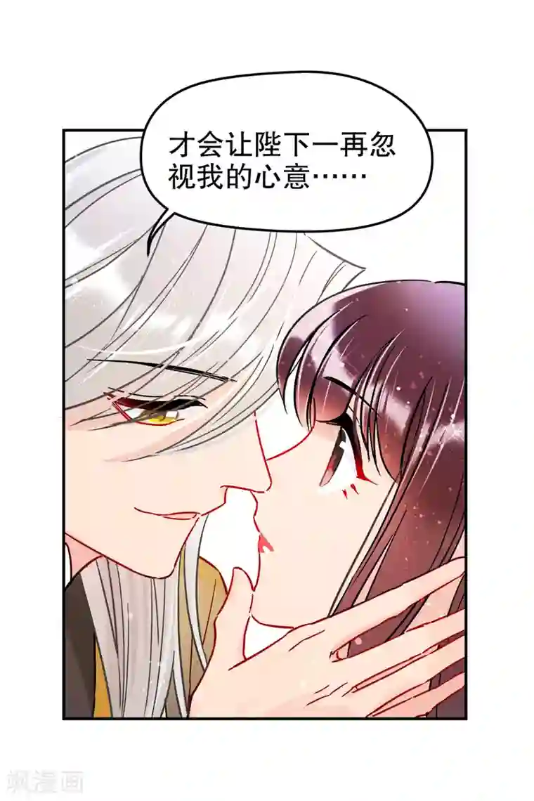 我家陛下总想祸国第20话1 小沫