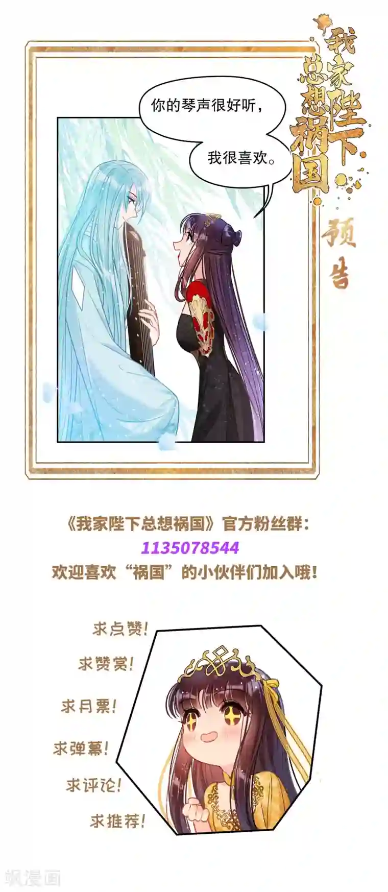 我家陛下总想祸国第20话1 小沫