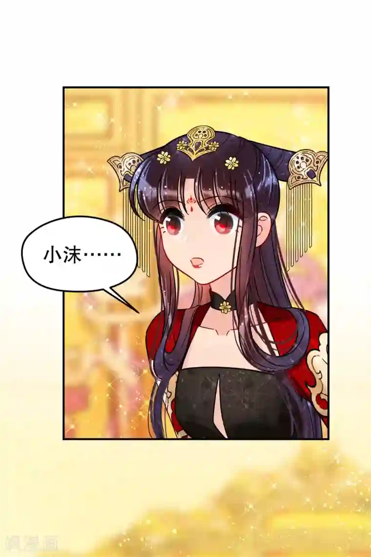 我家陛下总想祸国第20话1 小沫