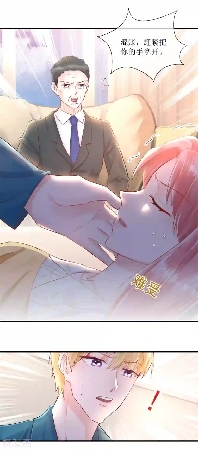 追夫进行时第117话 家法