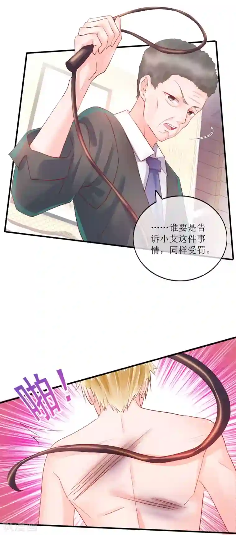 追夫进行时第117话 家法