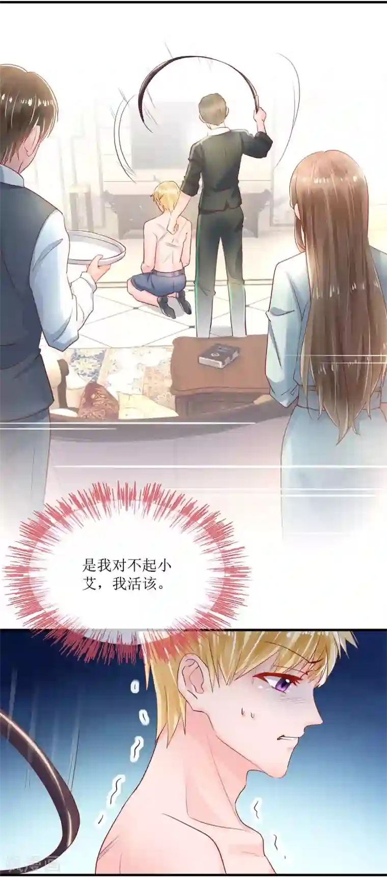 追夫进行时第117话 家法