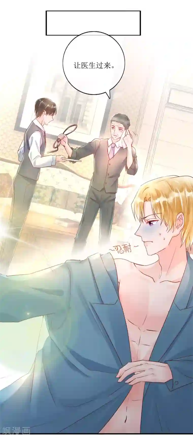 追夫进行时第117话 家法