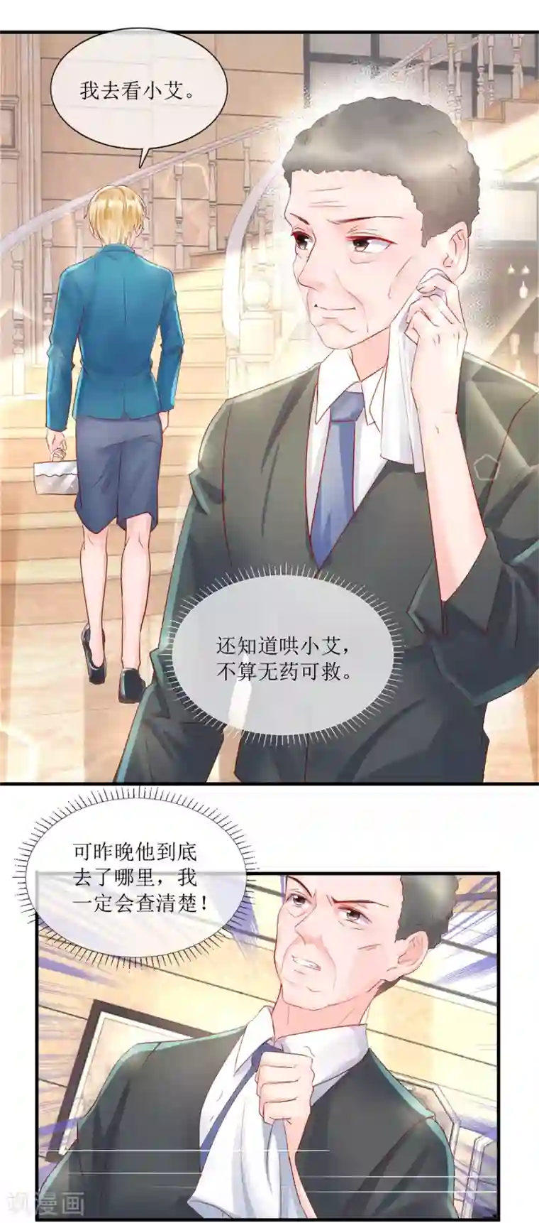 追夫进行时第117话 家法