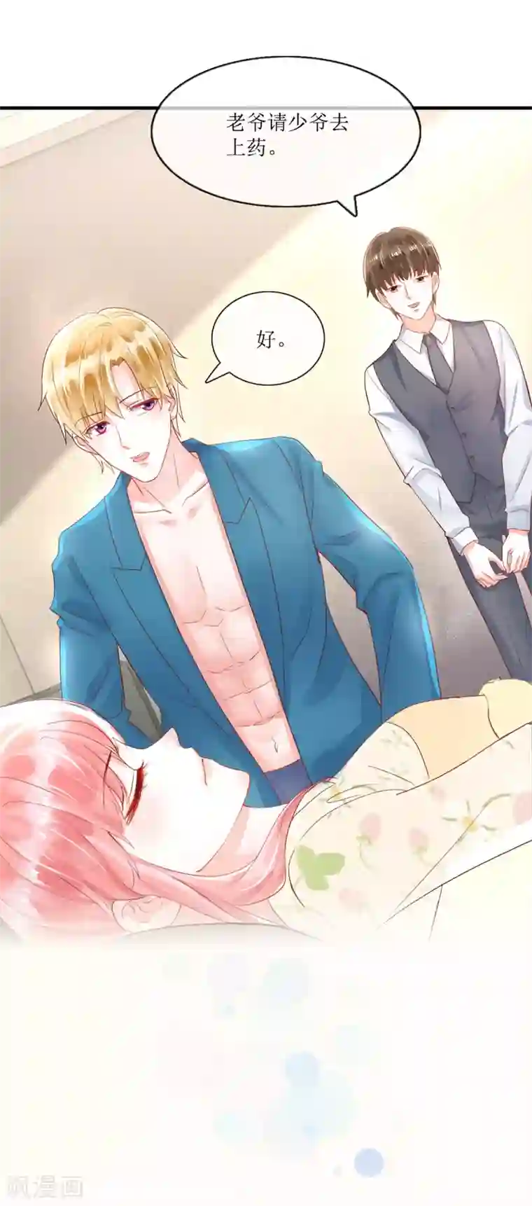 追夫进行时第117话 家法