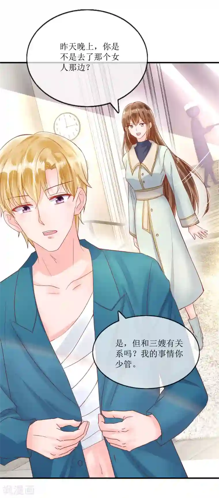 追夫进行时第117话 家法