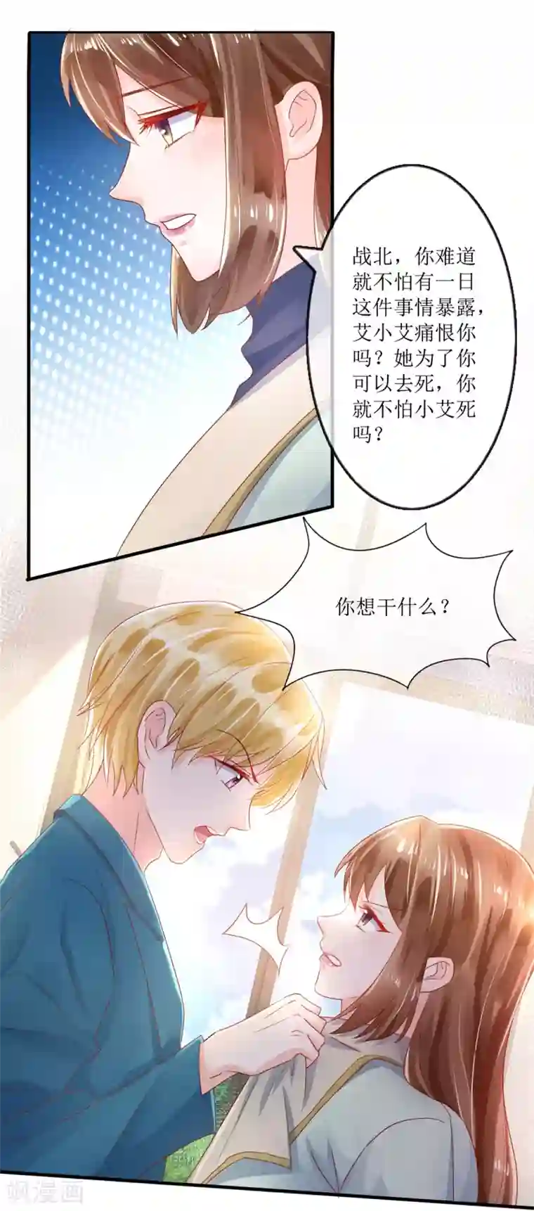 追夫进行时第117话 家法