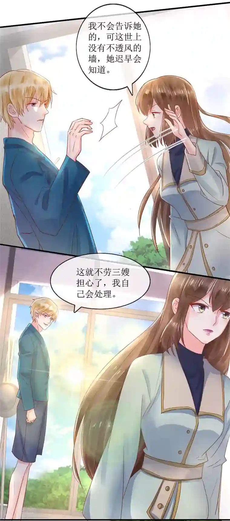 追夫进行时第117话 家法