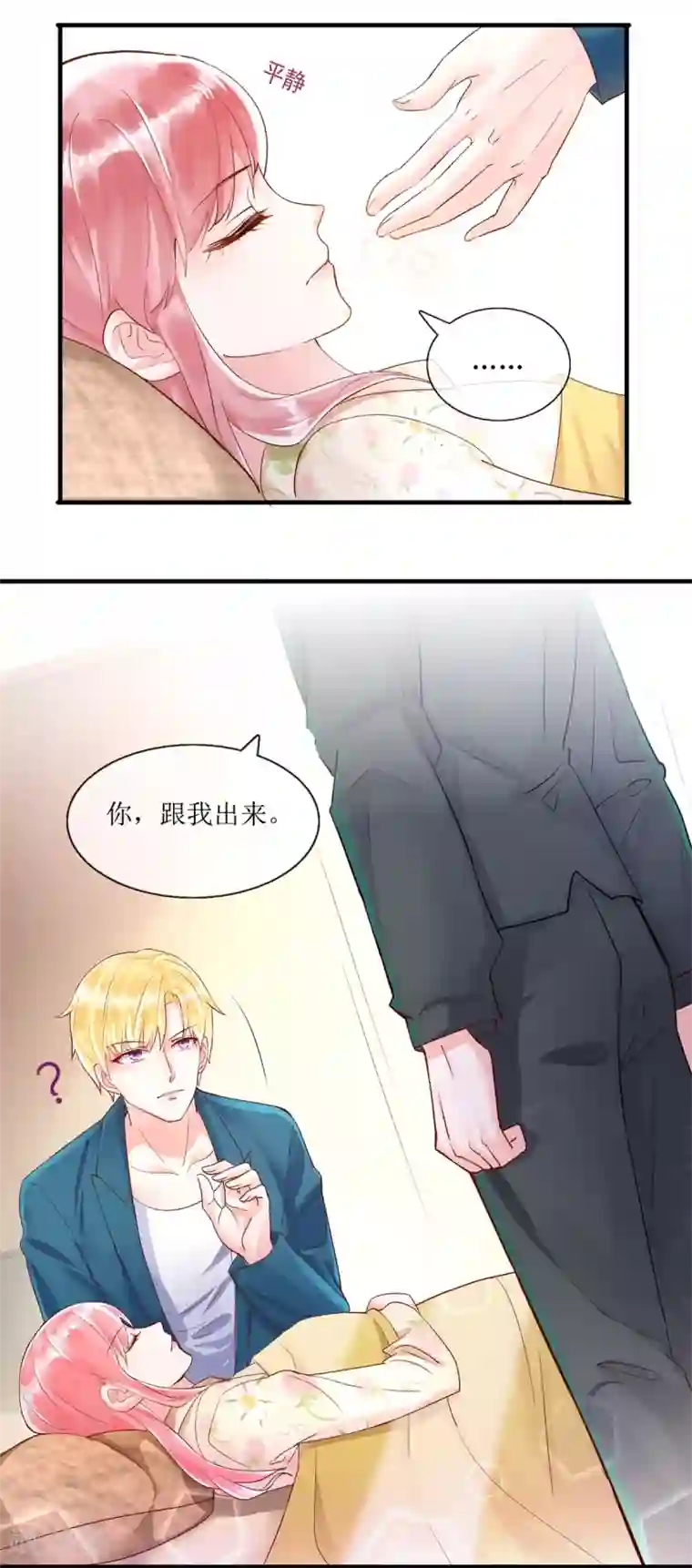 追夫进行时第117话 家法