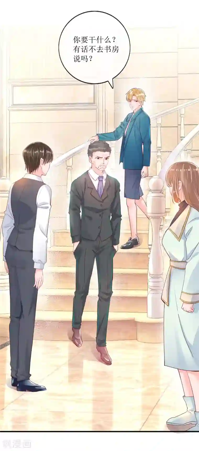 追夫进行时第117话 家法