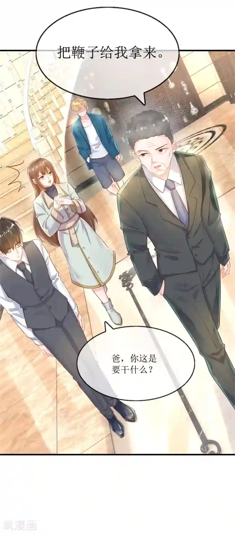 追夫进行时第117话 家法