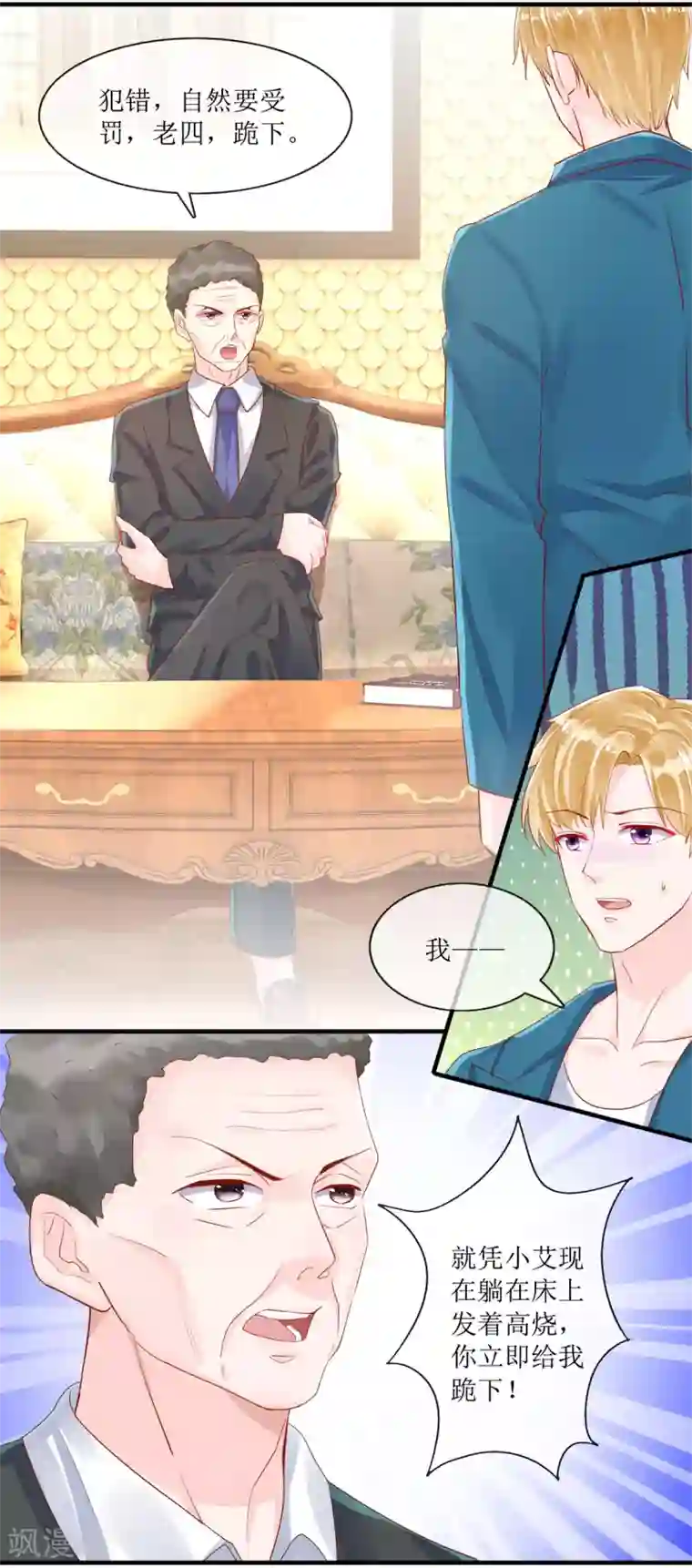 追夫进行时第117话 家法