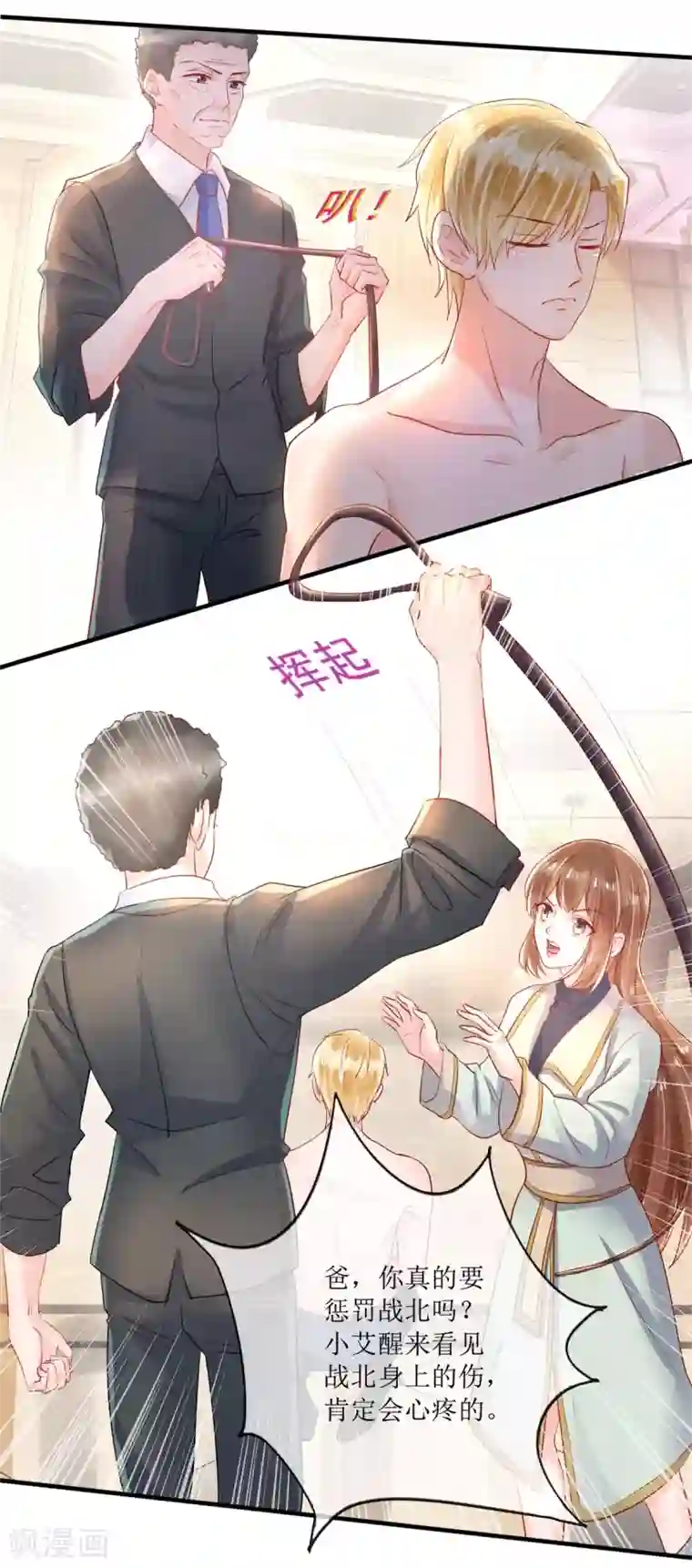 追夫进行时第117话 家法