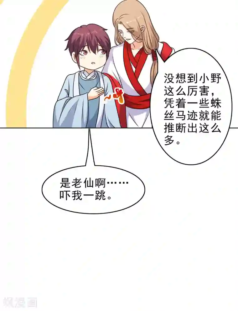 神仙代理人第1季最终话 你在蔑视天庭吗