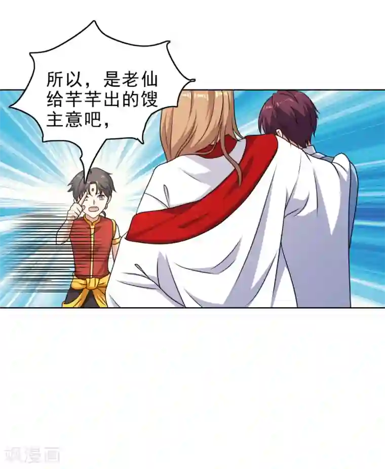 神仙代理人第1季最终话 你在蔑视天庭吗
