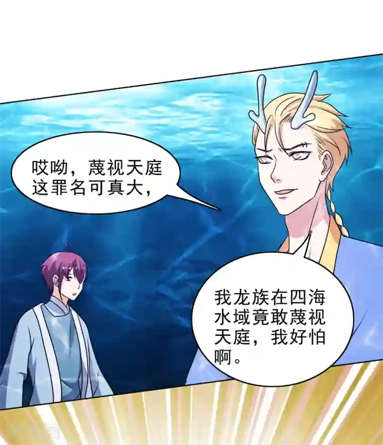 神仙代理人第1季最终话 你在蔑视天庭吗