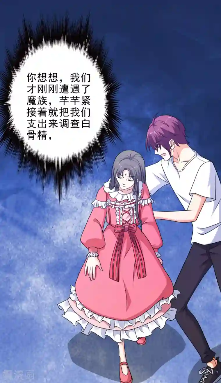 神仙代理人第1季最终话 你在蔑视天庭吗