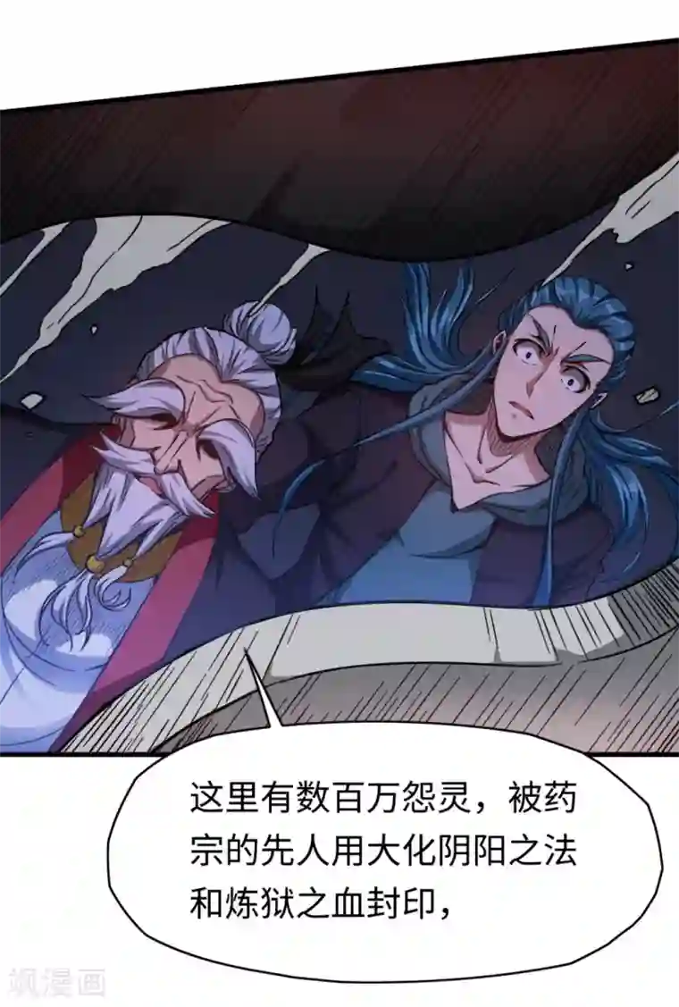 回到地球当神棍第29话 怨灵失控