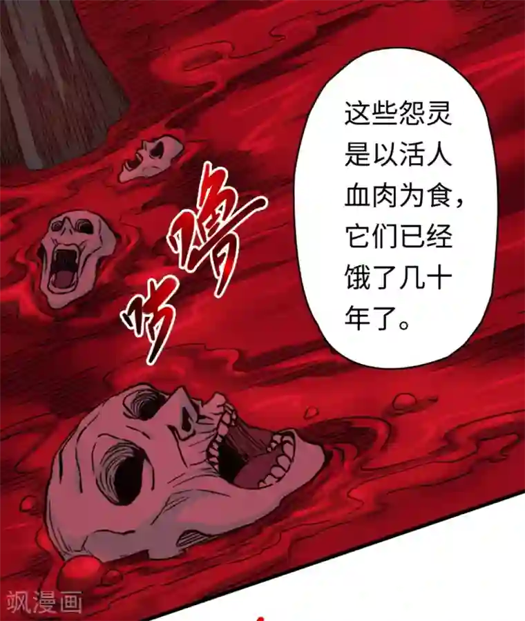 回到地球当神棍第29话 怨灵失控