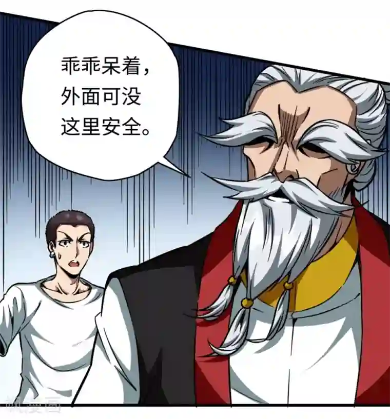 回到地球当神棍第29话 怨灵失控