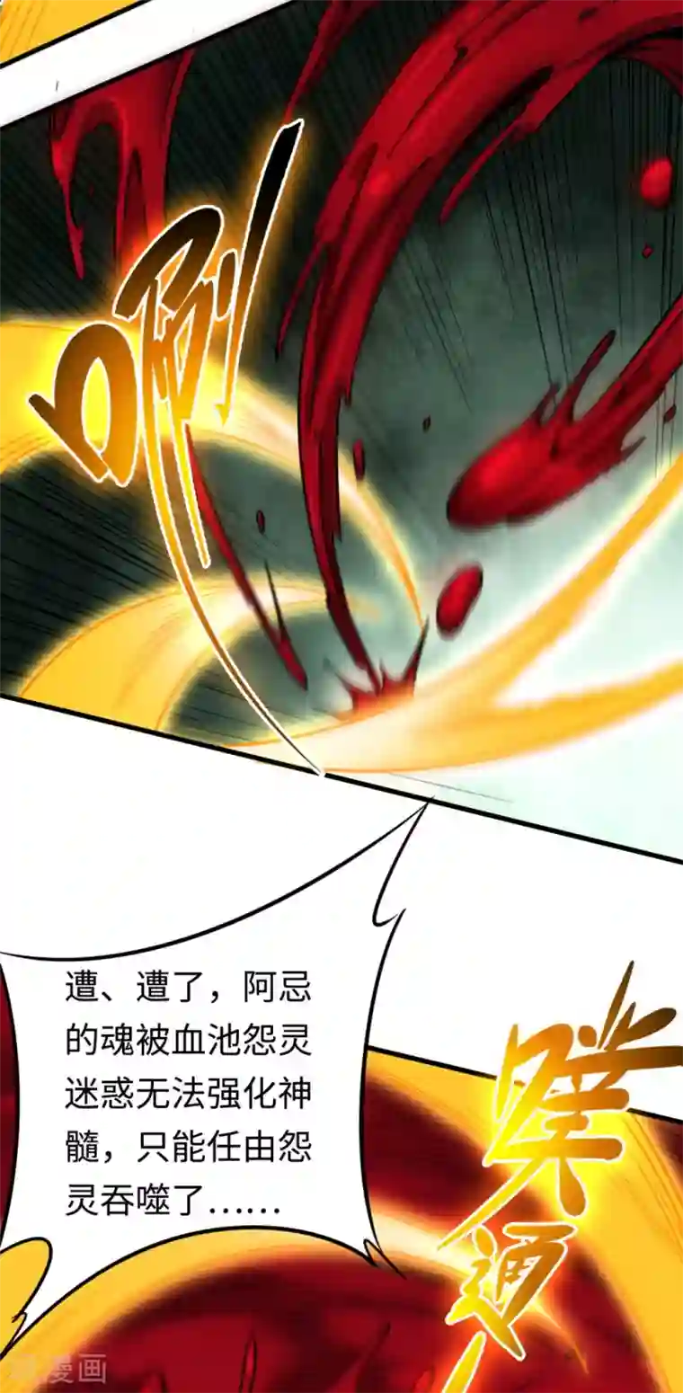 回到地球当神棍第29话 怨灵失控