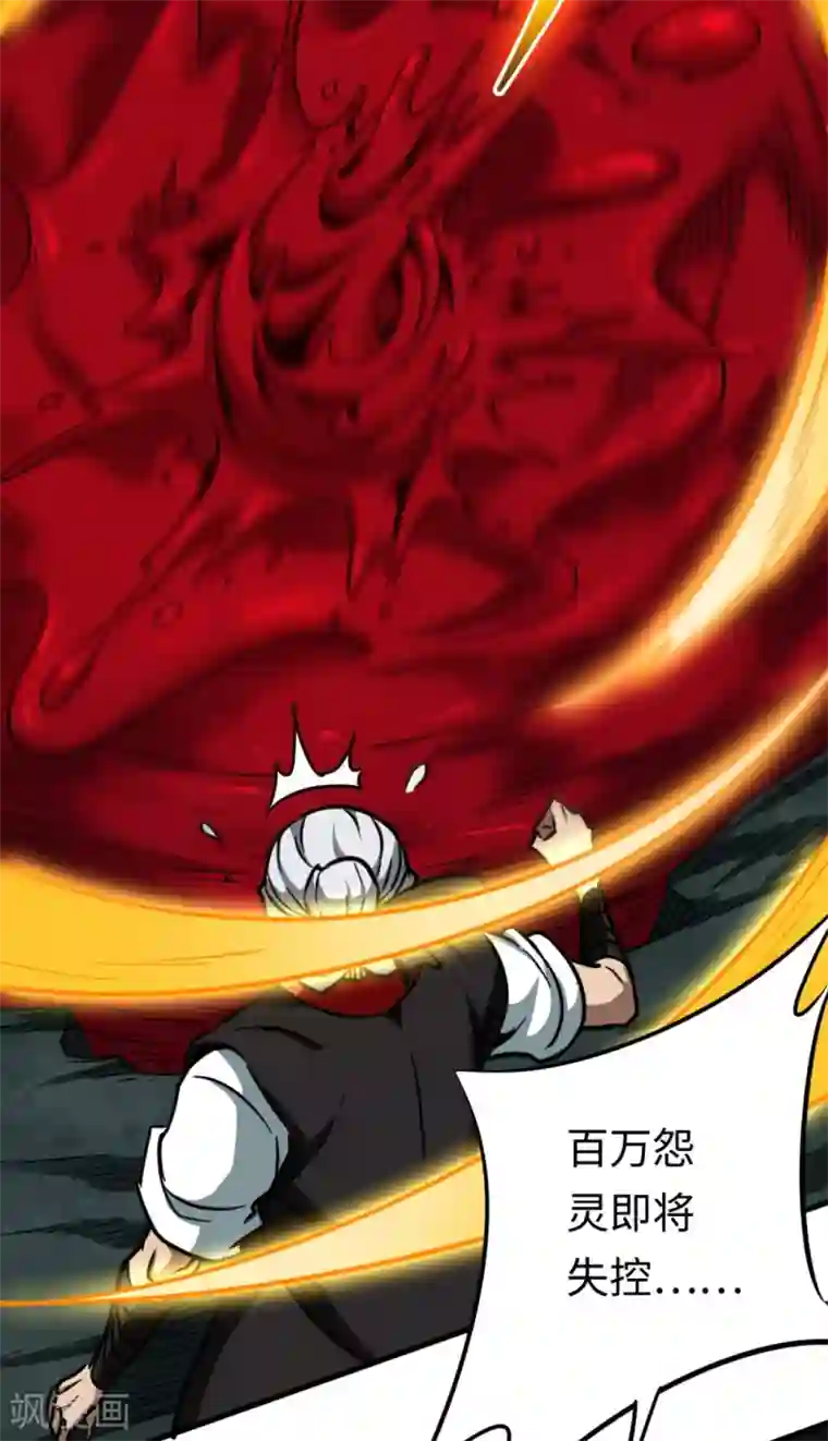 回到地球当神棍第29话 怨灵失控