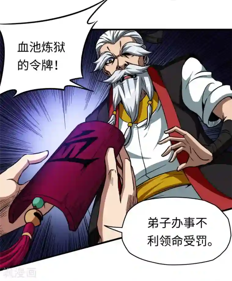 回到地球当神棍第29话 怨灵失控