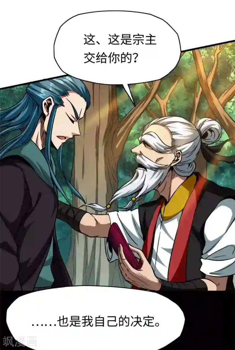 回到地球当神棍第29话 怨灵失控