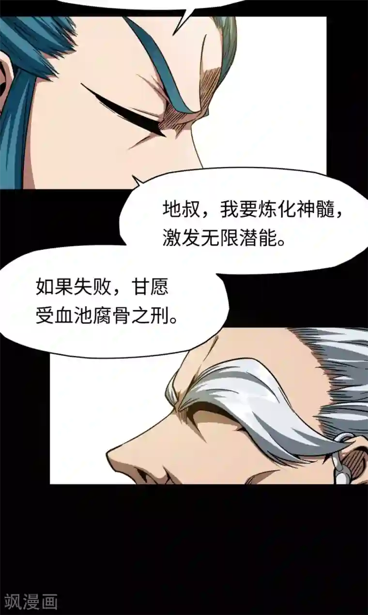 回到地球当神棍第29话 怨灵失控