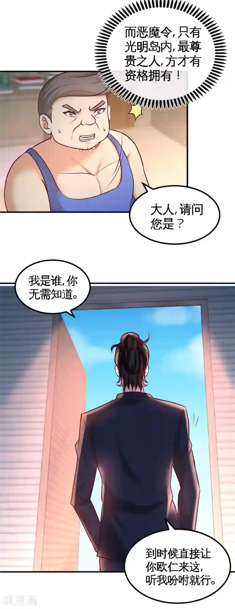 龙王殿第49话 韩温柔求助