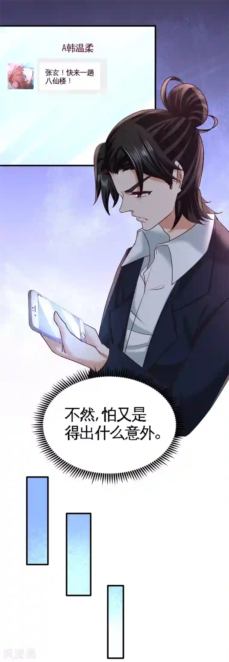 龙王殿第49话 韩温柔求助