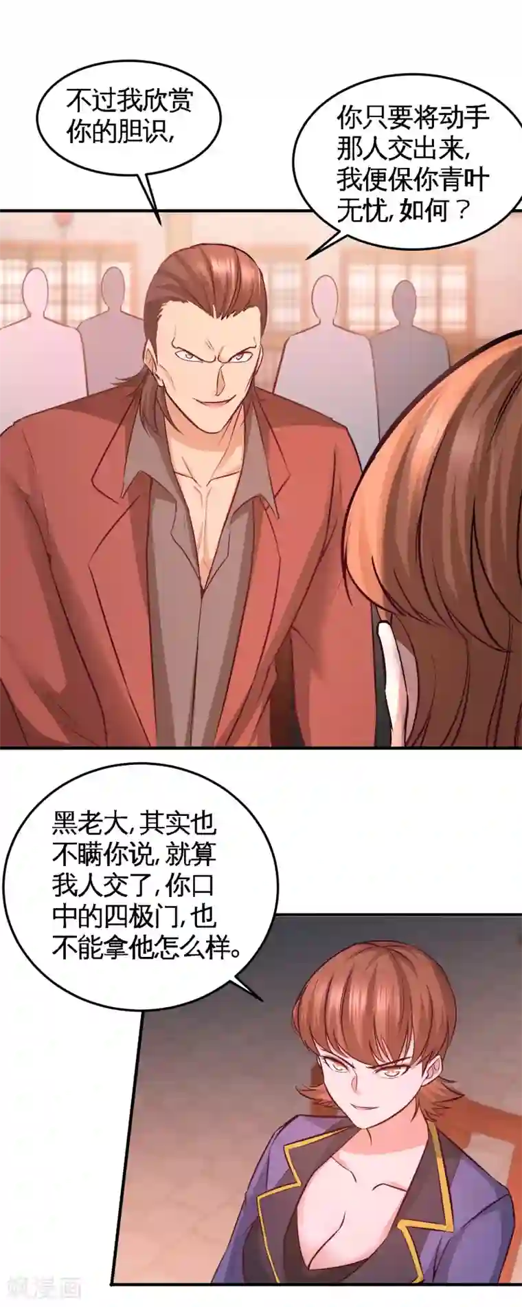 龙王殿第49话 韩温柔求助