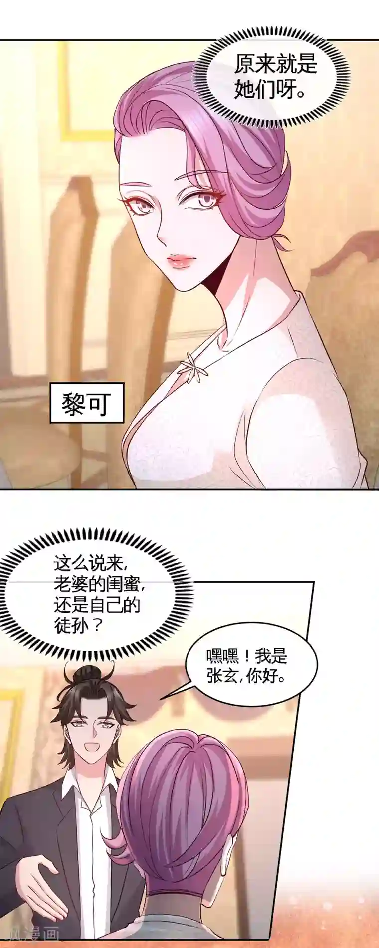龙王殿第49话 韩温柔求助