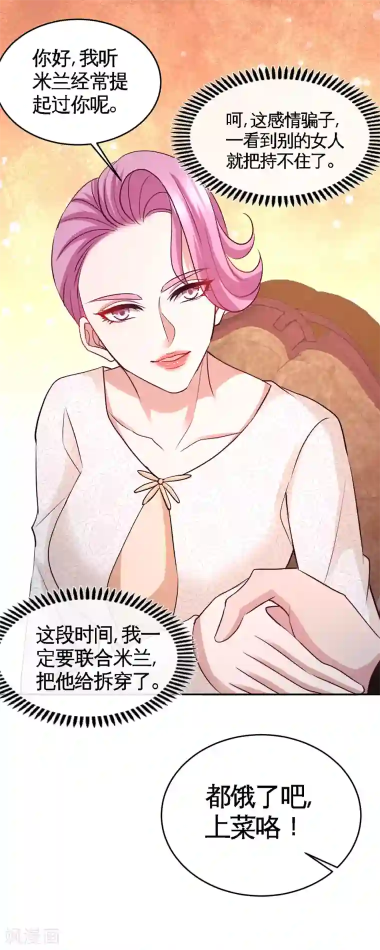 龙王殿第49话 韩温柔求助