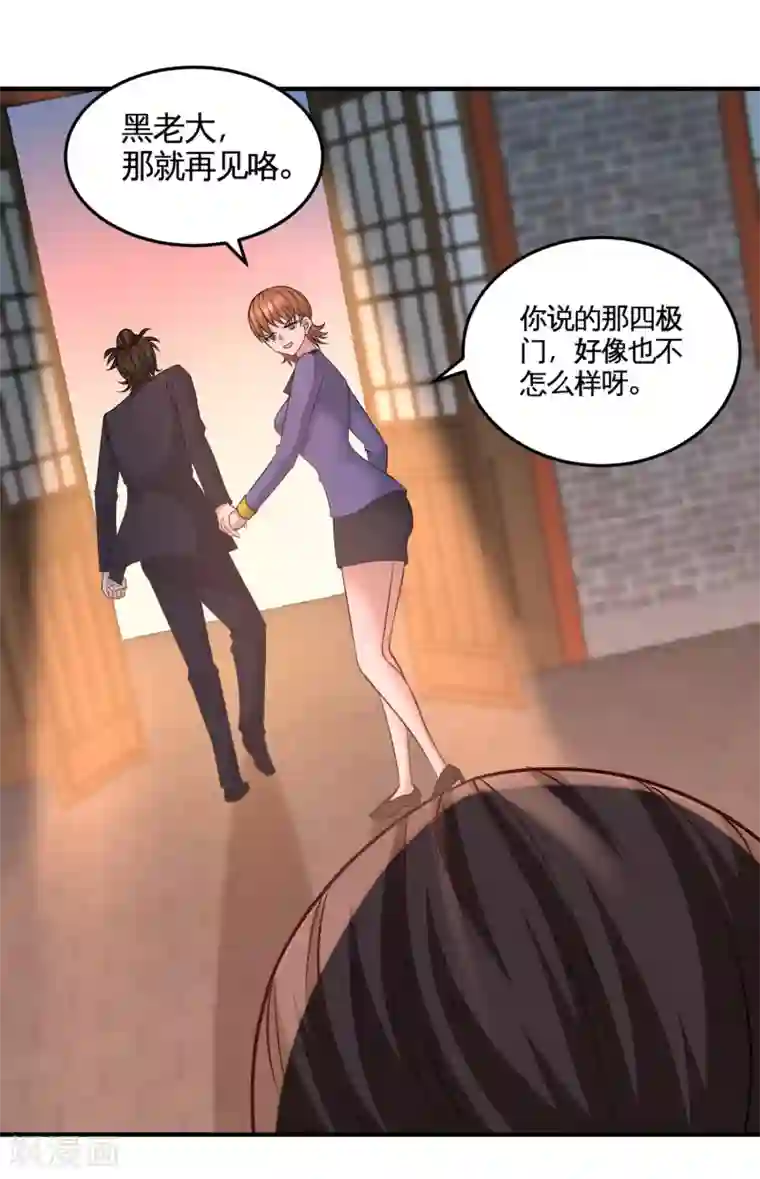 龙王殿第50话 四极门？什么东西