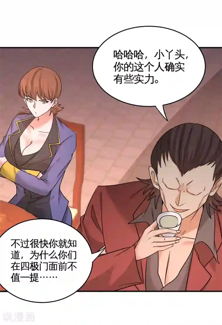 龙王殿第50话 四极门？什么东西