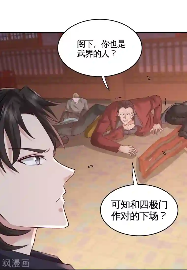 龙王殿第50话 四极门？什么东西