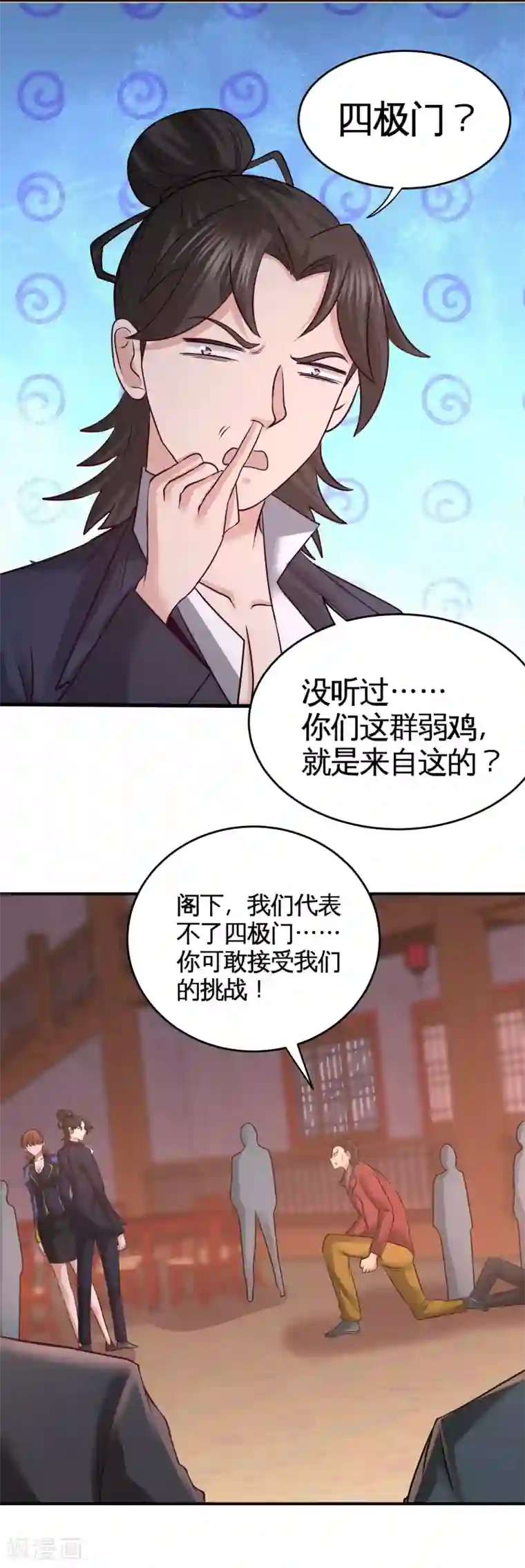 龙王殿第50话 四极门？什么东西