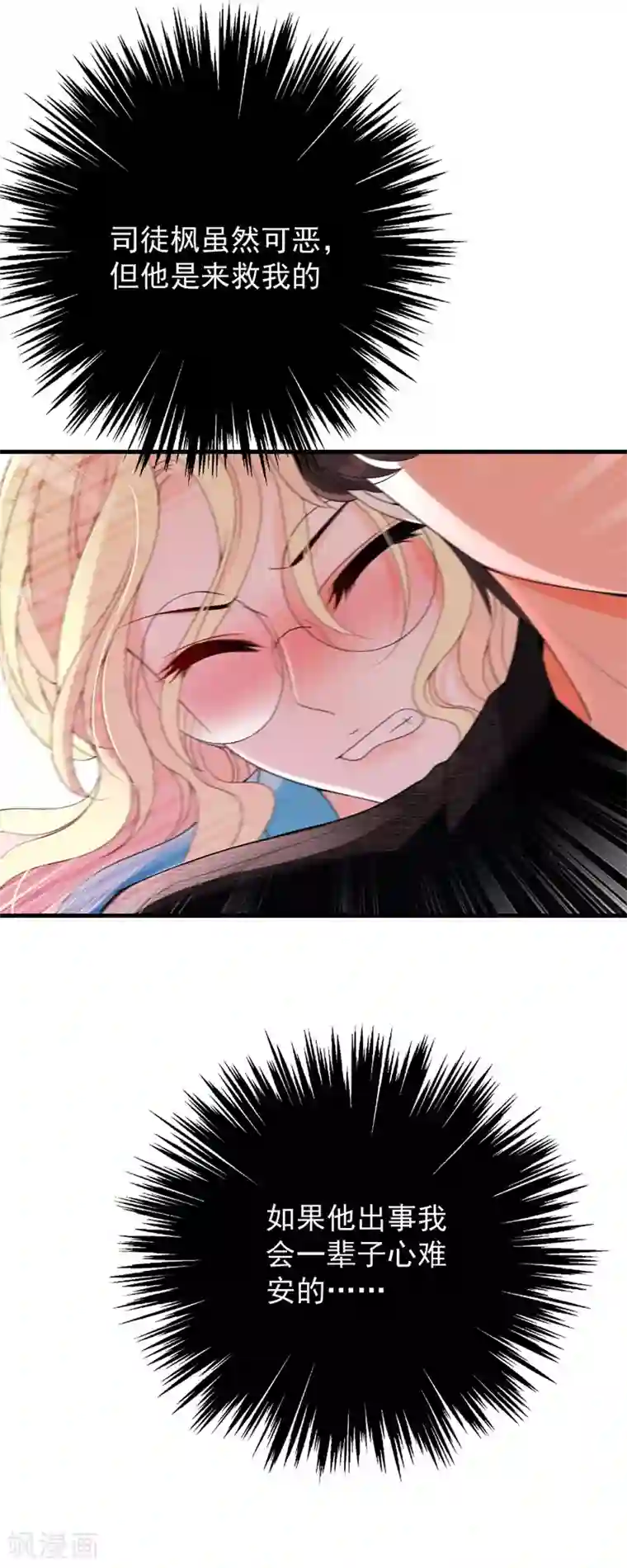 惹上妖孽冷殿下第27话 舍命相救