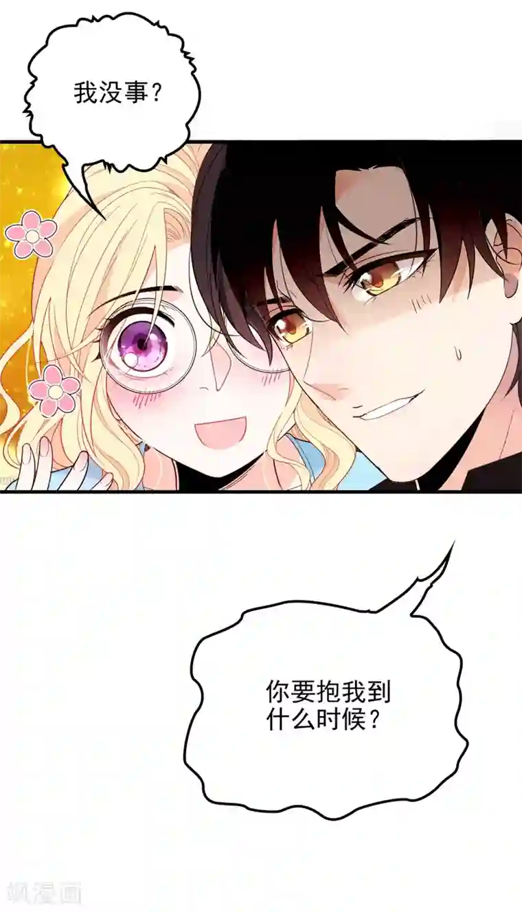 惹上妖孽冷殿下第27话 舍命相救