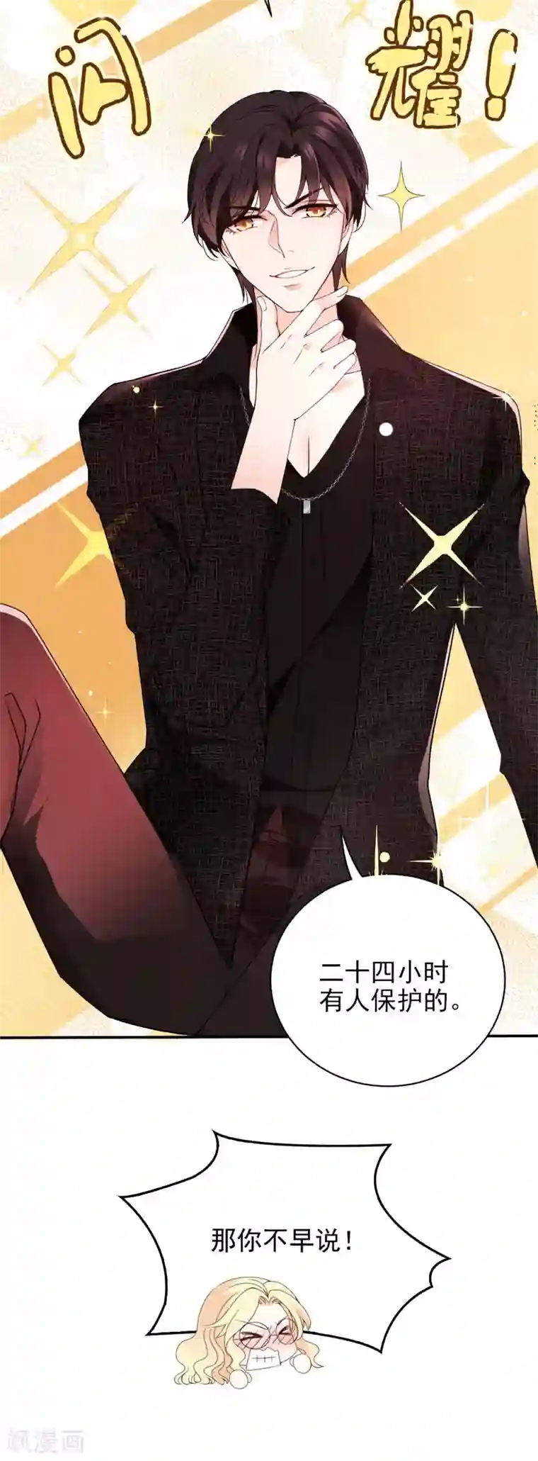 惹上妖孽冷殿下第27话 舍命相救