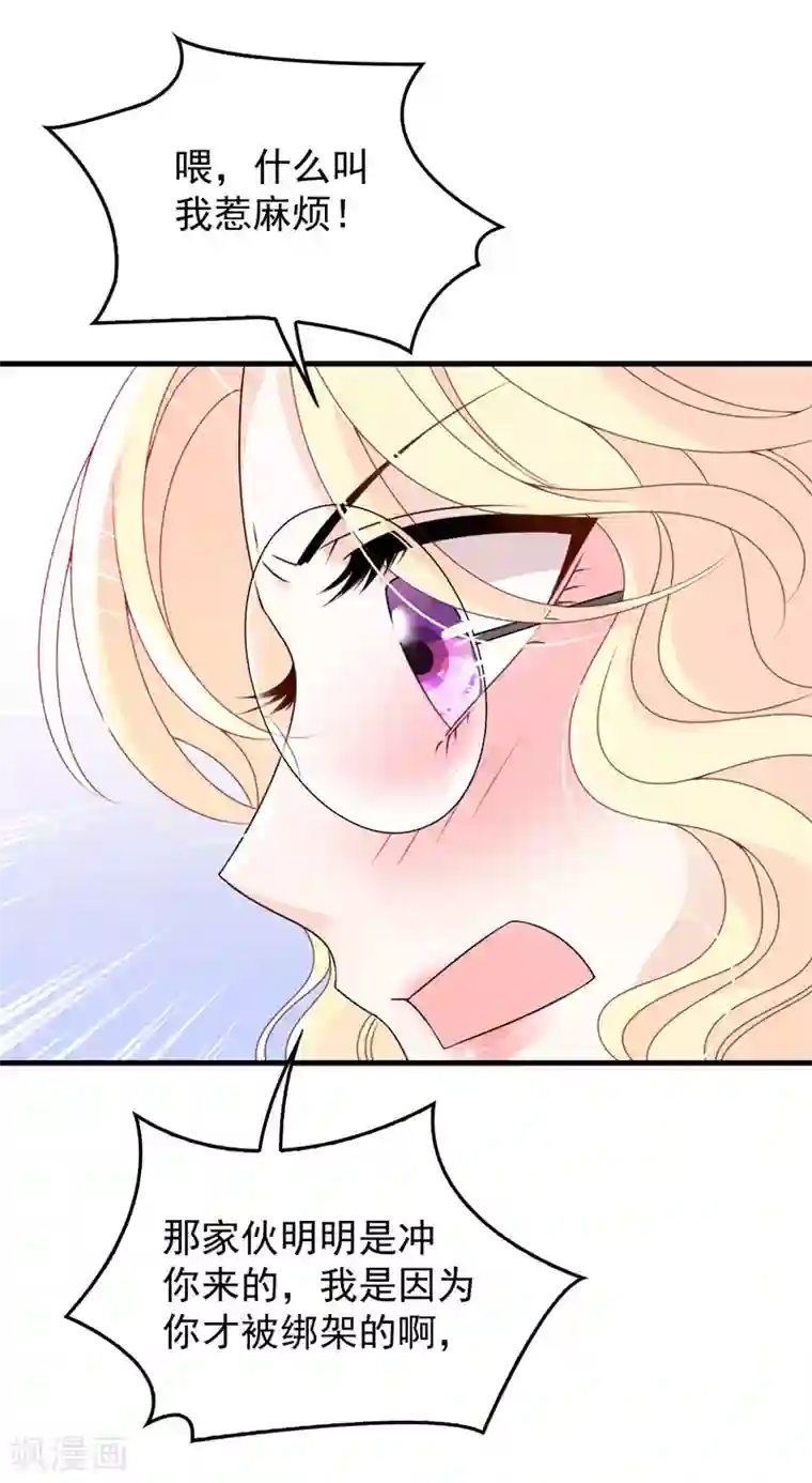 惹上妖孽冷殿下第27话 舍命相救