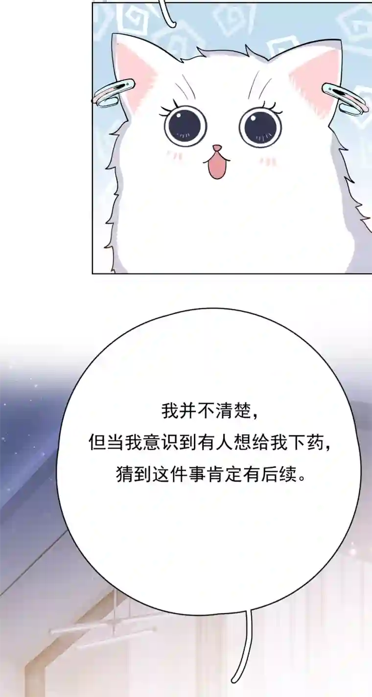 Take Me Out第47话 回礼