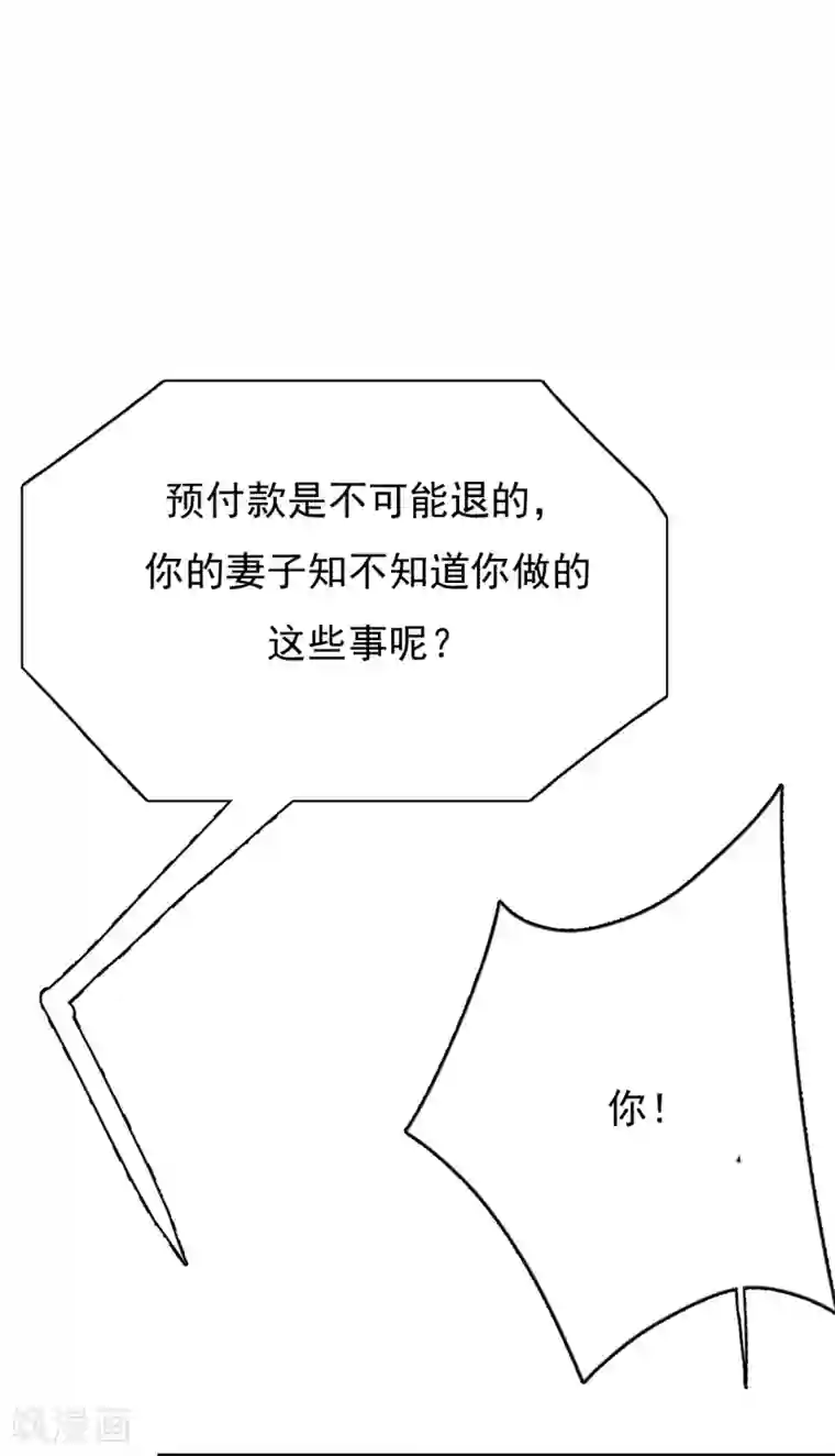 Take Me Out第47话 回礼