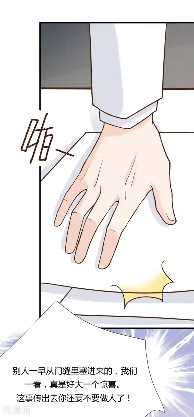Take Me Out第47话 回礼